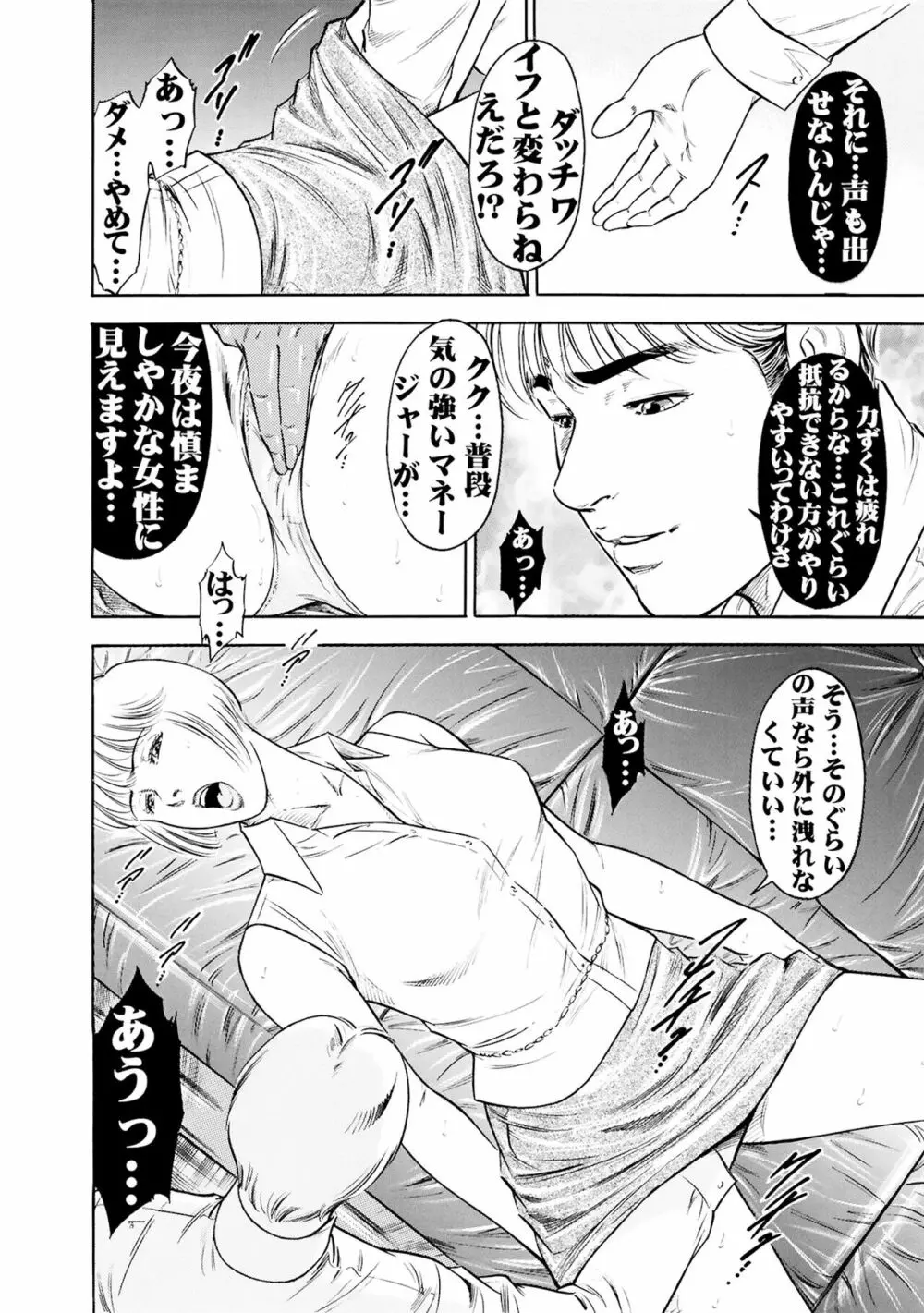 実録性悪3 美人上司 媚薬を飲まされ部下のSEXドールに Page.14