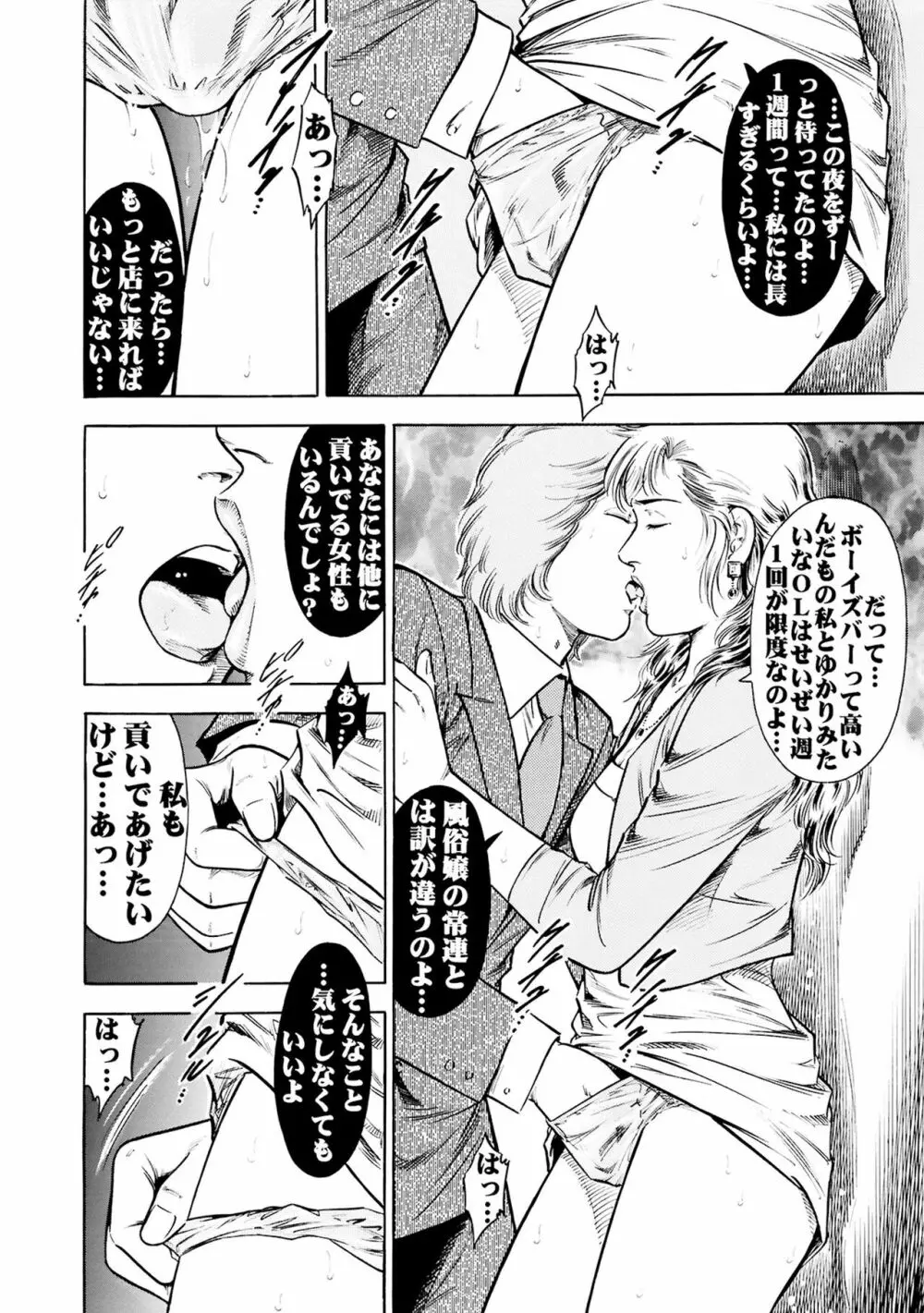 実録性悪3 美人上司 媚薬を飲まされ部下のSEXドールに Page.38