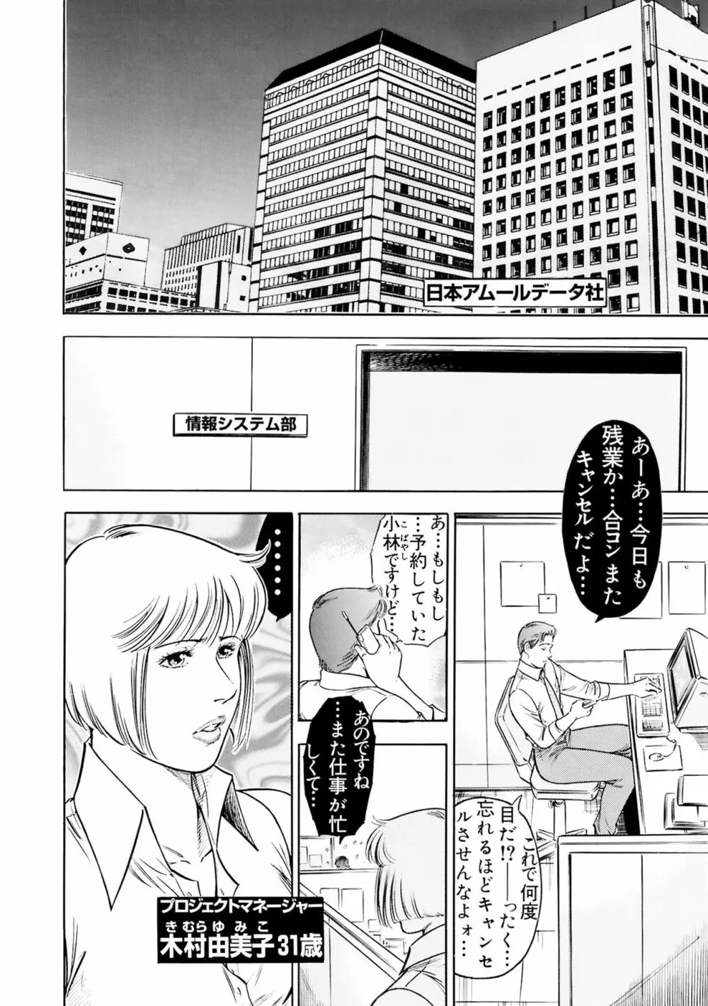 実録性悪3 美人上司 媚薬を飲まされ部下のSEXドールに Page.4