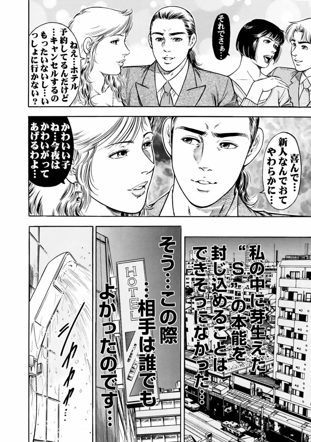 実録性悪3 美人上司 媚薬を飲まされ部下のSEXドールに Page.50