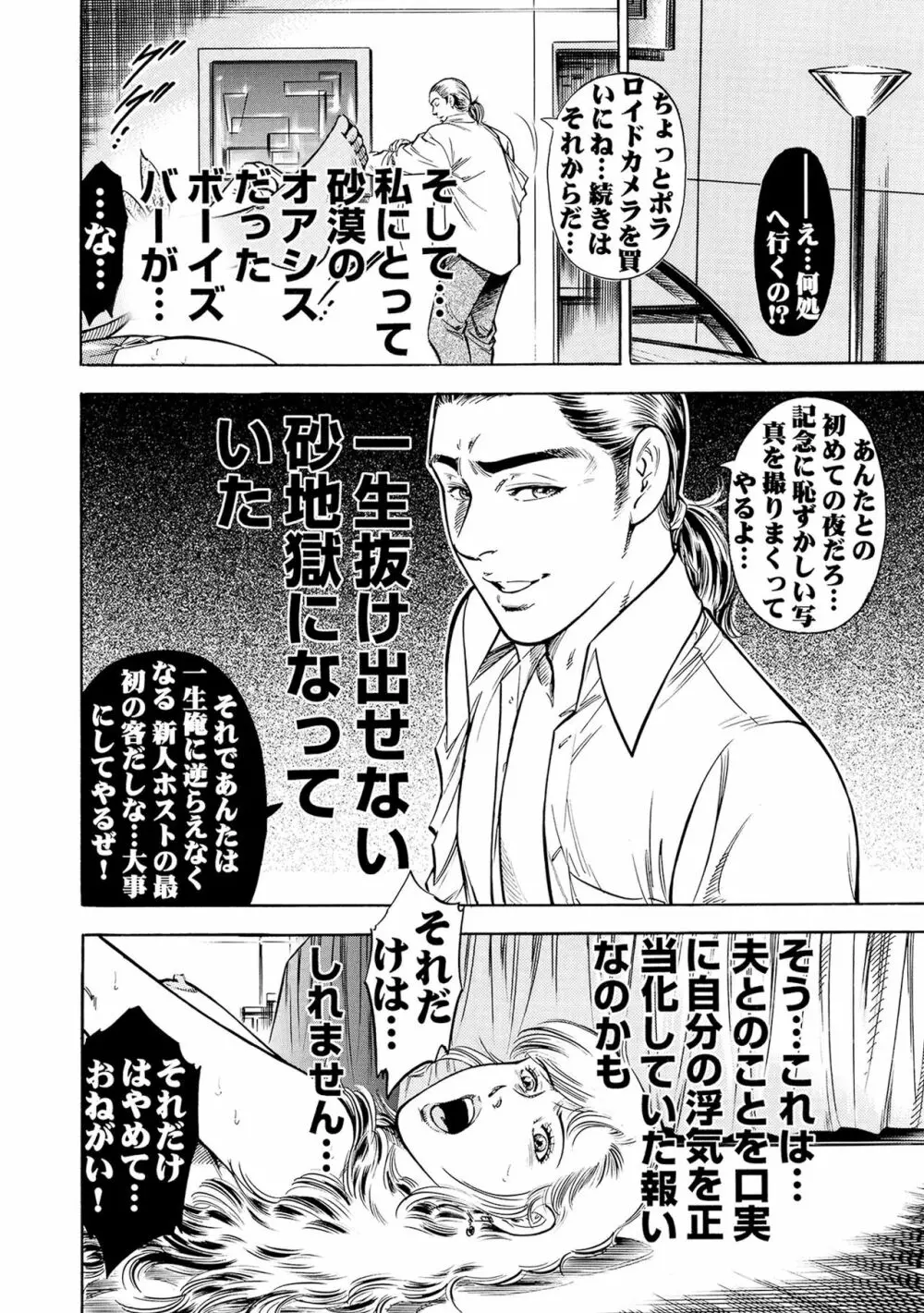 実録性悪3 美人上司 媚薬を飲まされ部下のSEXドールに Page.62