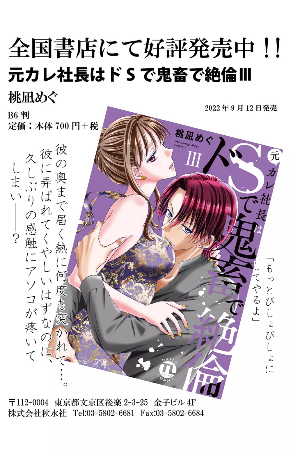 豹変S社長と絶倫SEX Page.100