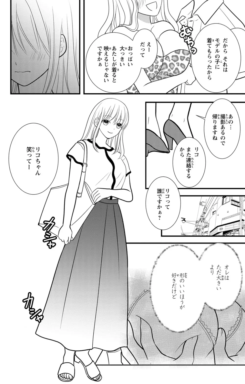 豹変S社長と絶倫SEX Page.20