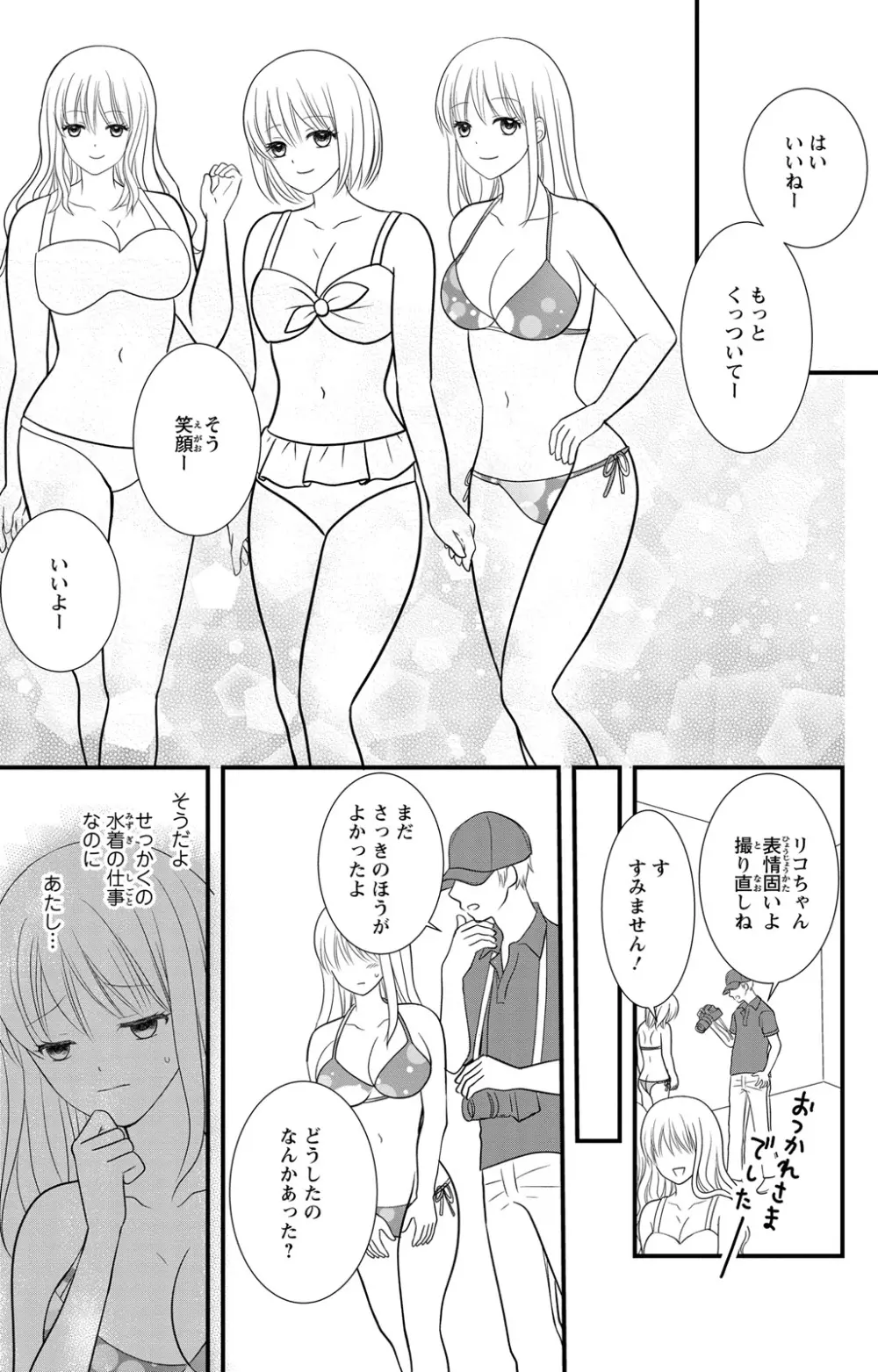 豹変S社長と絶倫SEX Page.23