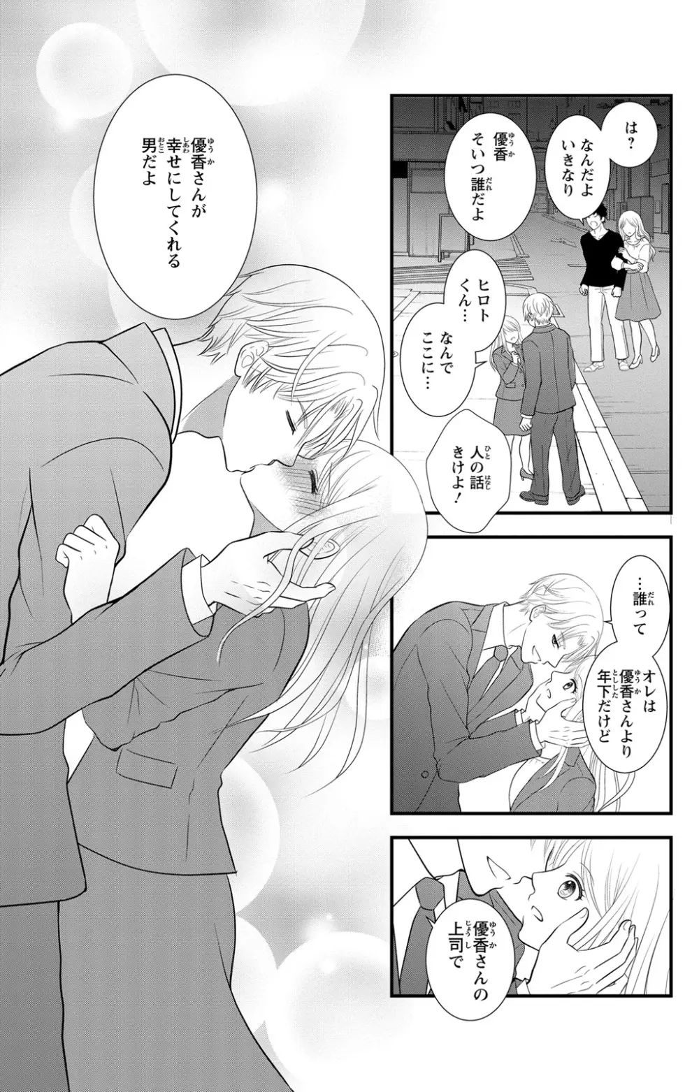 豹変S社長と絶倫SEX Page.59
