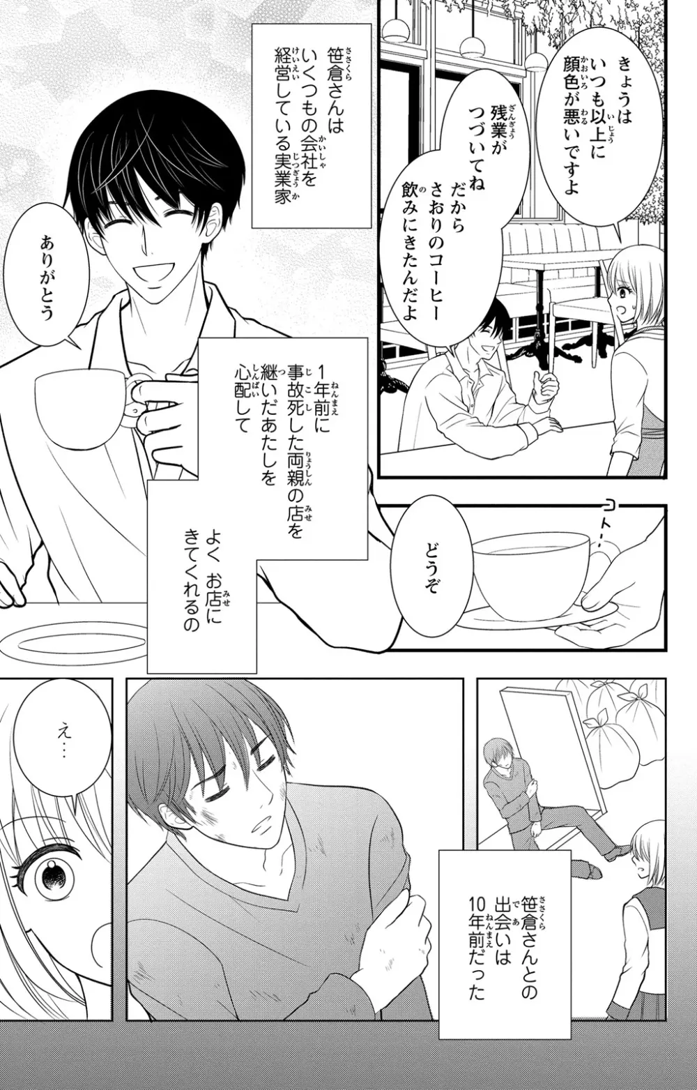 豹変S社長と絶倫SEX Page.69