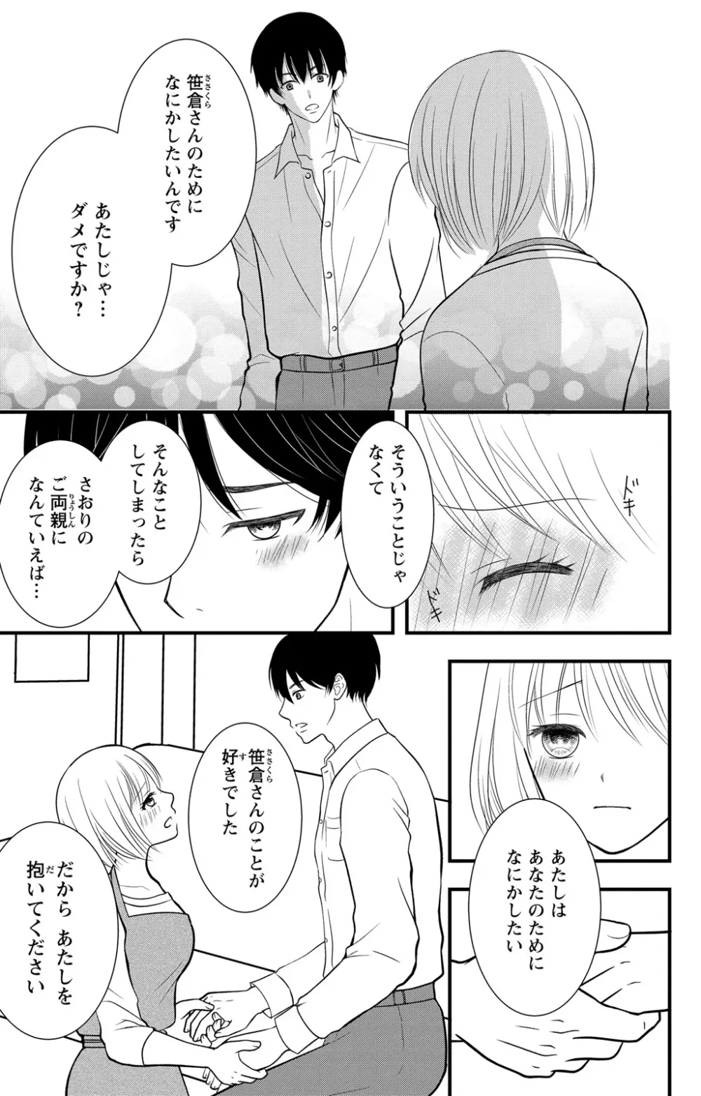 豹変S社長と絶倫SEX Page.79