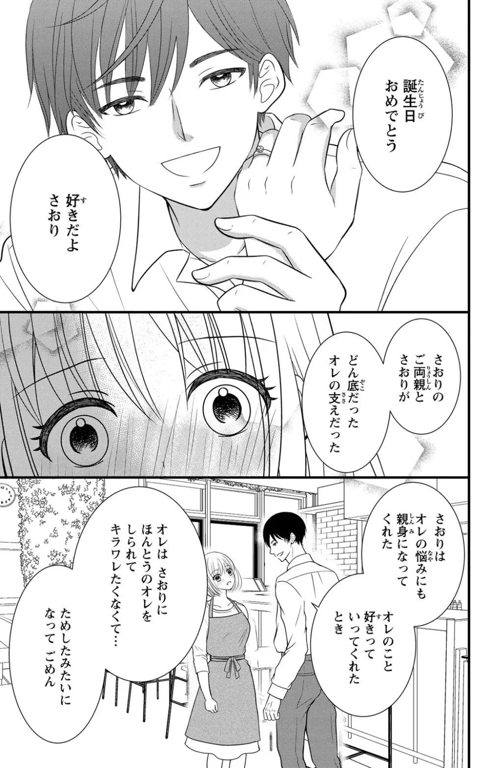 豹変S社長と絶倫SEX Page.95