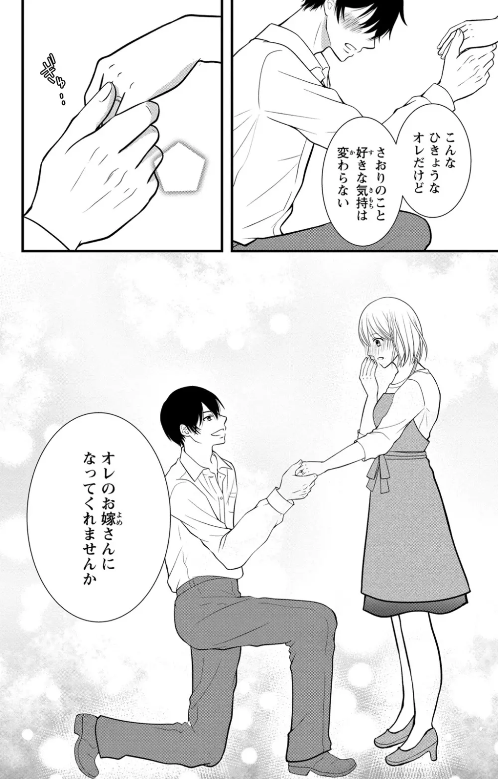 豹変S社長と絶倫SEX Page.96
