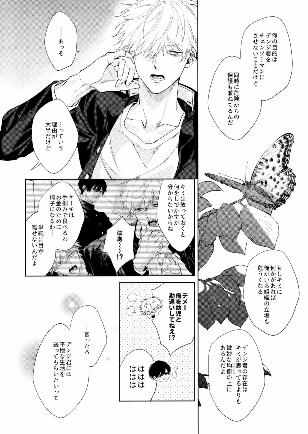 媚薬の悪魔 Page.13