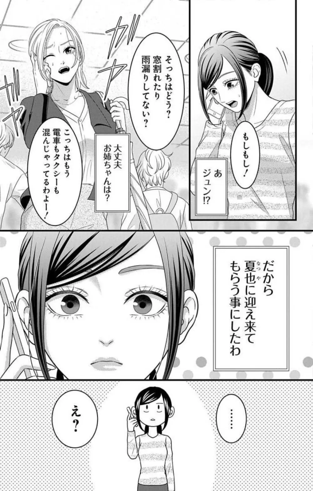 妄想ショウジョ21-27 Page.107