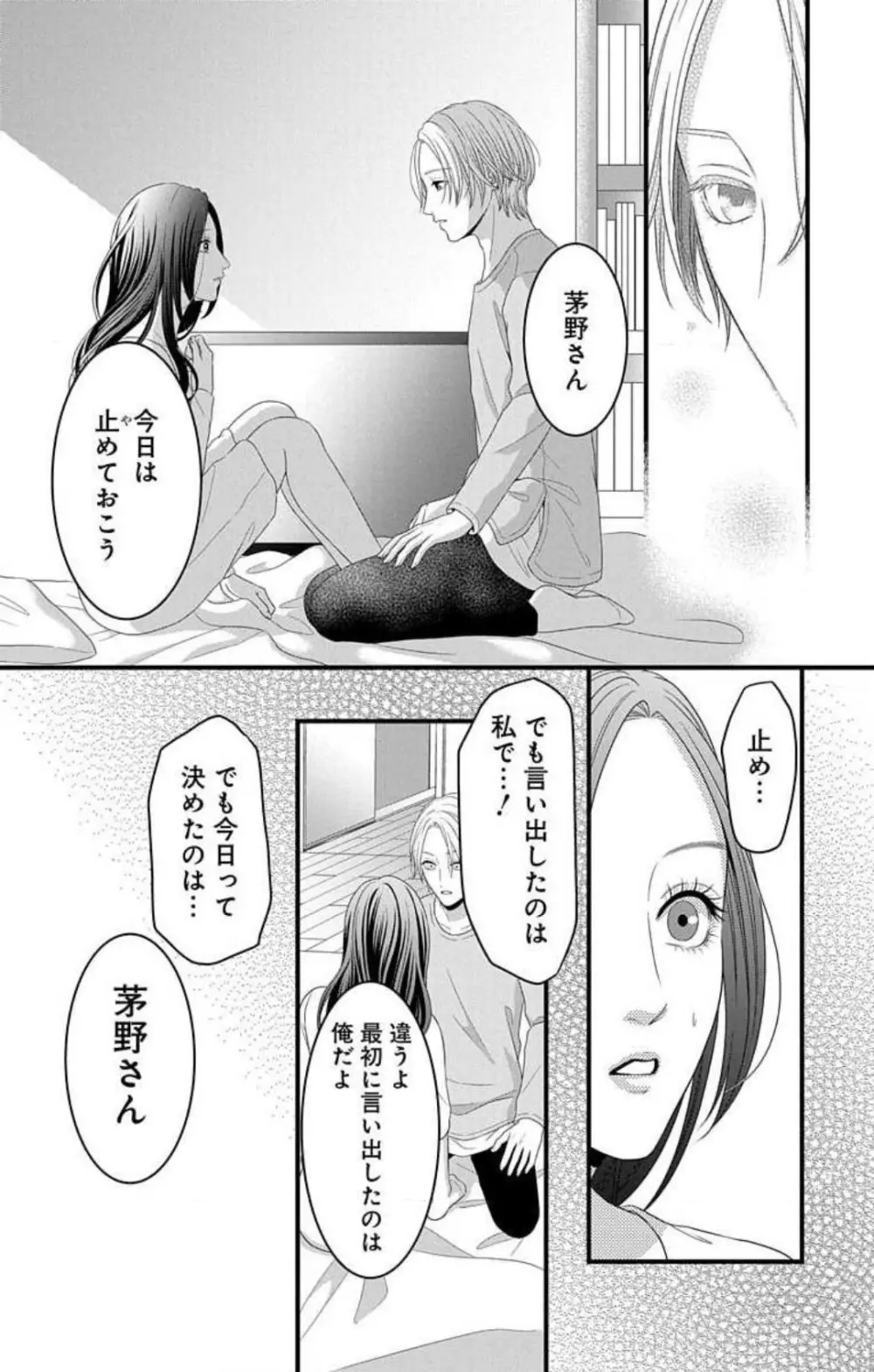 妄想ショウジョ21-27 Page.12