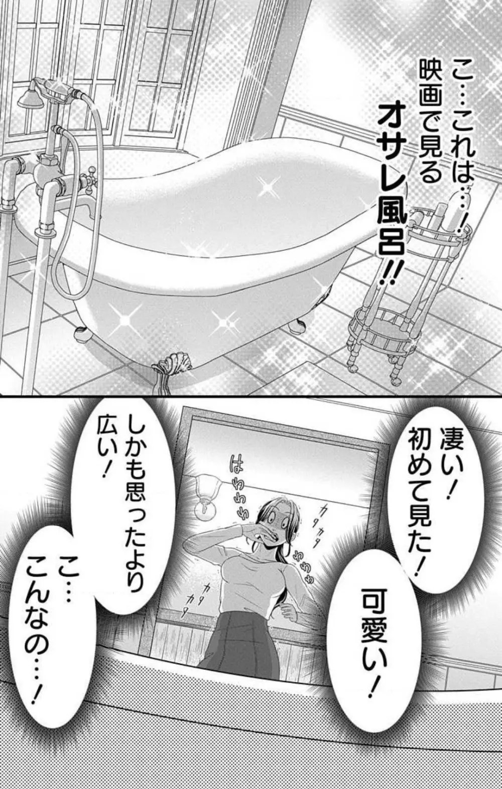 妄想ショウジョ21-27 Page.174