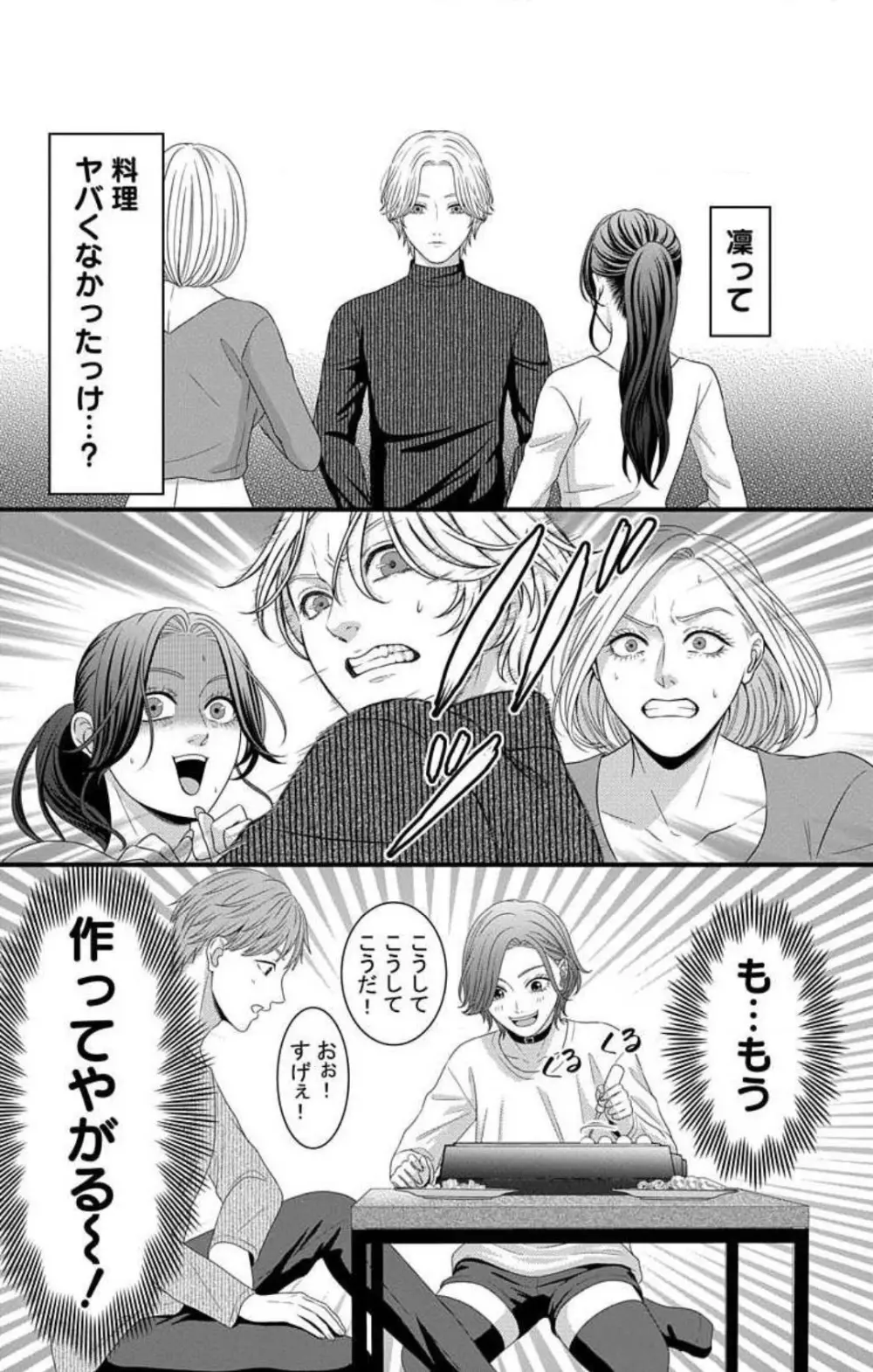 妄想ショウジョ21-27 Page.180