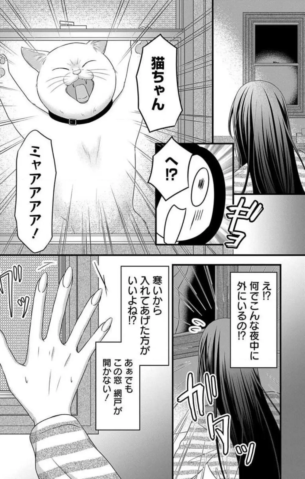 妄想ショウジョ21-27 Page.190