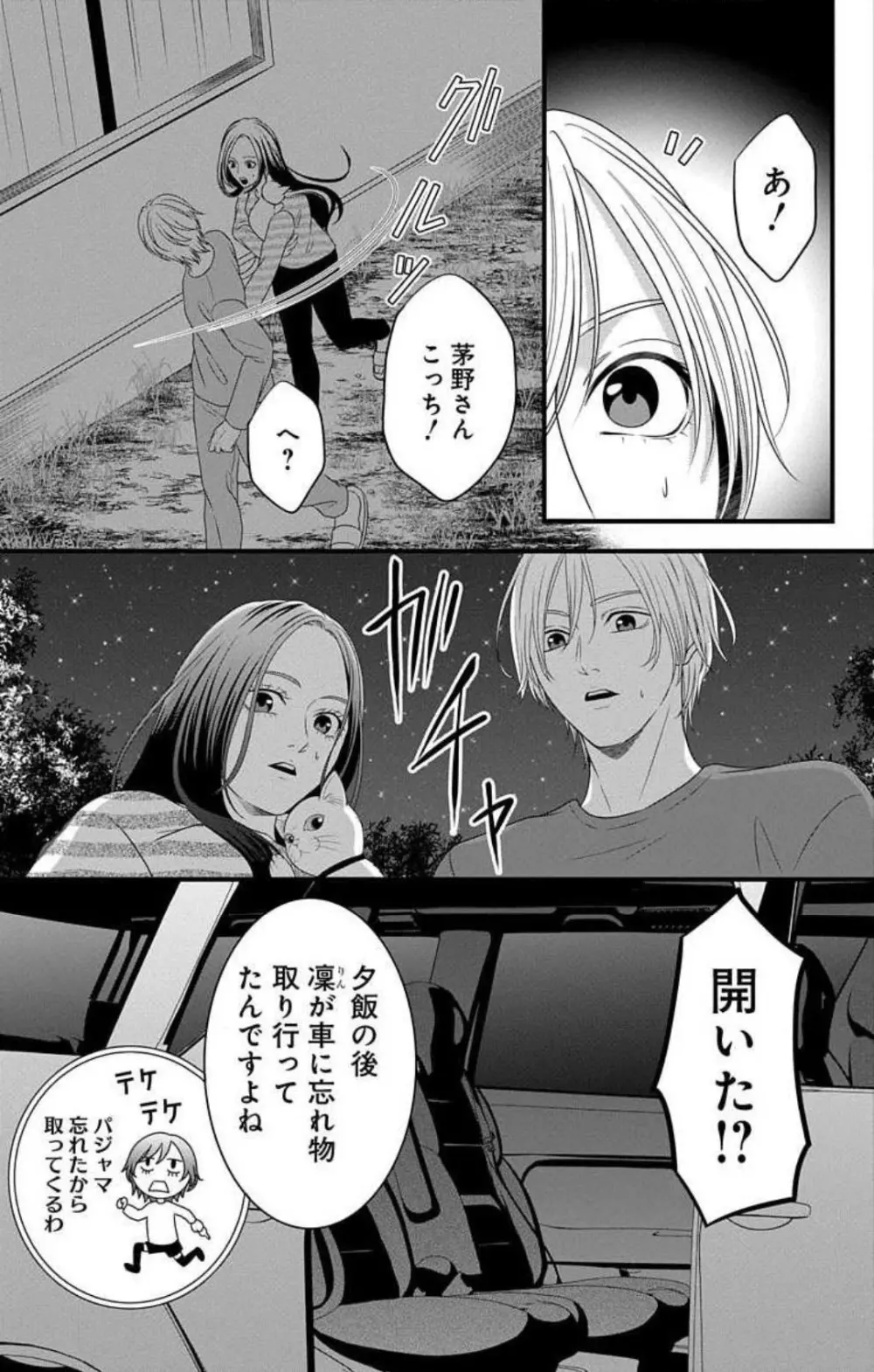 妄想ショウジョ21-27 Page.208