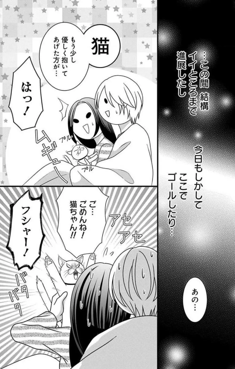 妄想ショウジョ21-27 Page.213