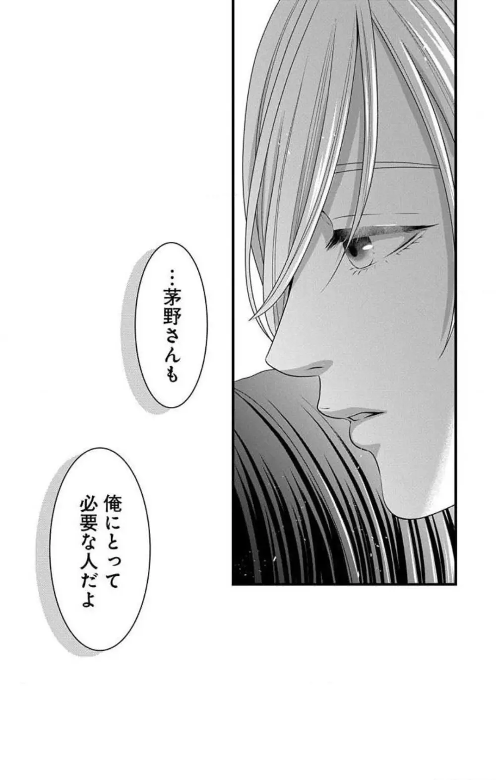 妄想ショウジョ21-27 Page.225