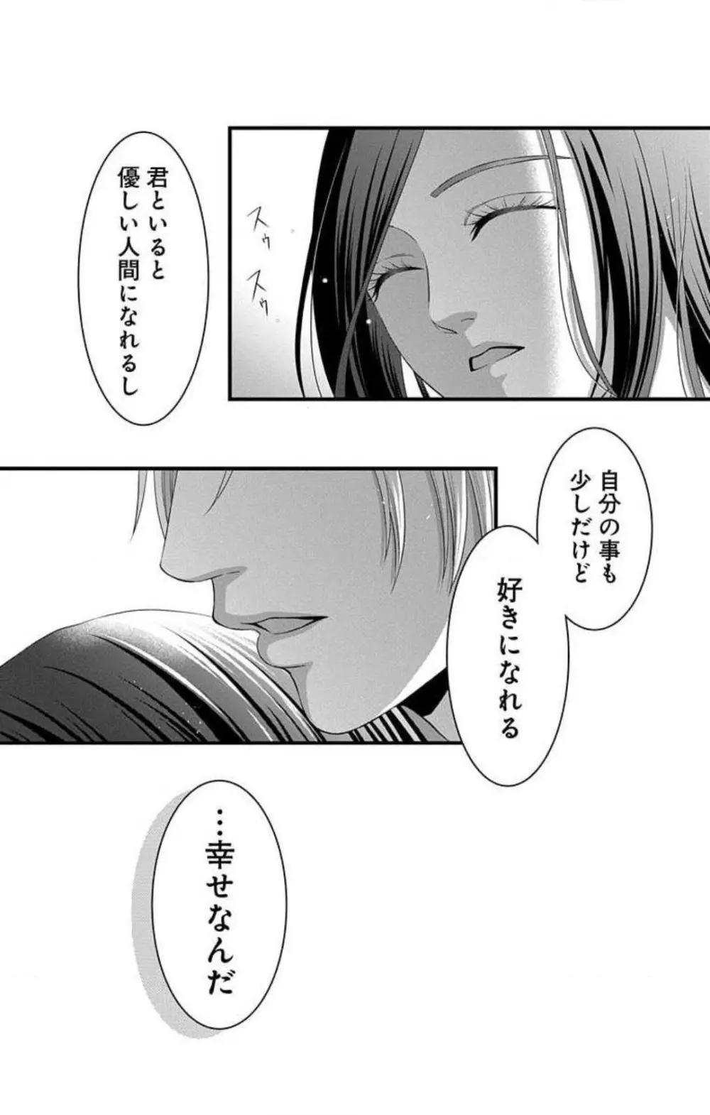 妄想ショウジョ21-27 Page.226