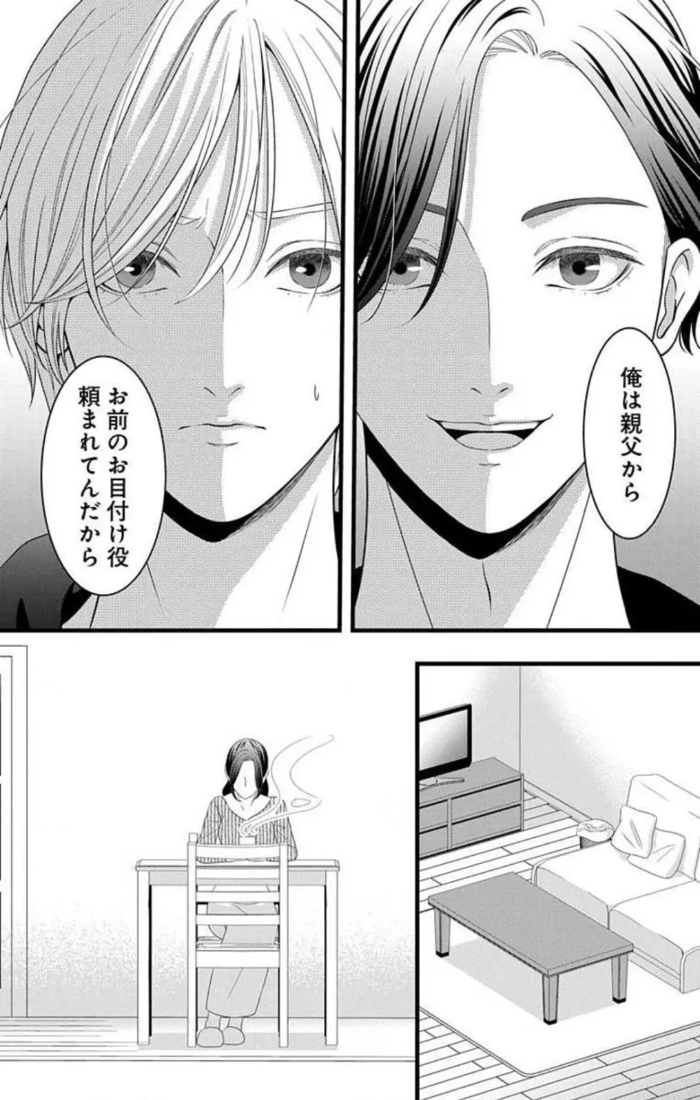 妄想ショウジョ21-27 Page.241