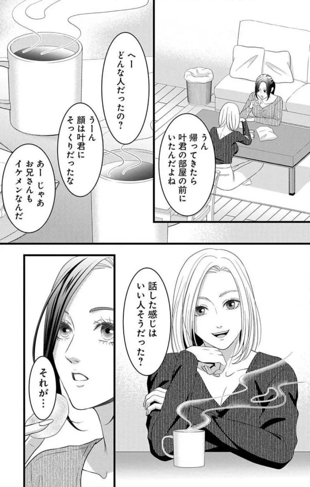 妄想ショウジョ21-27 Page.244