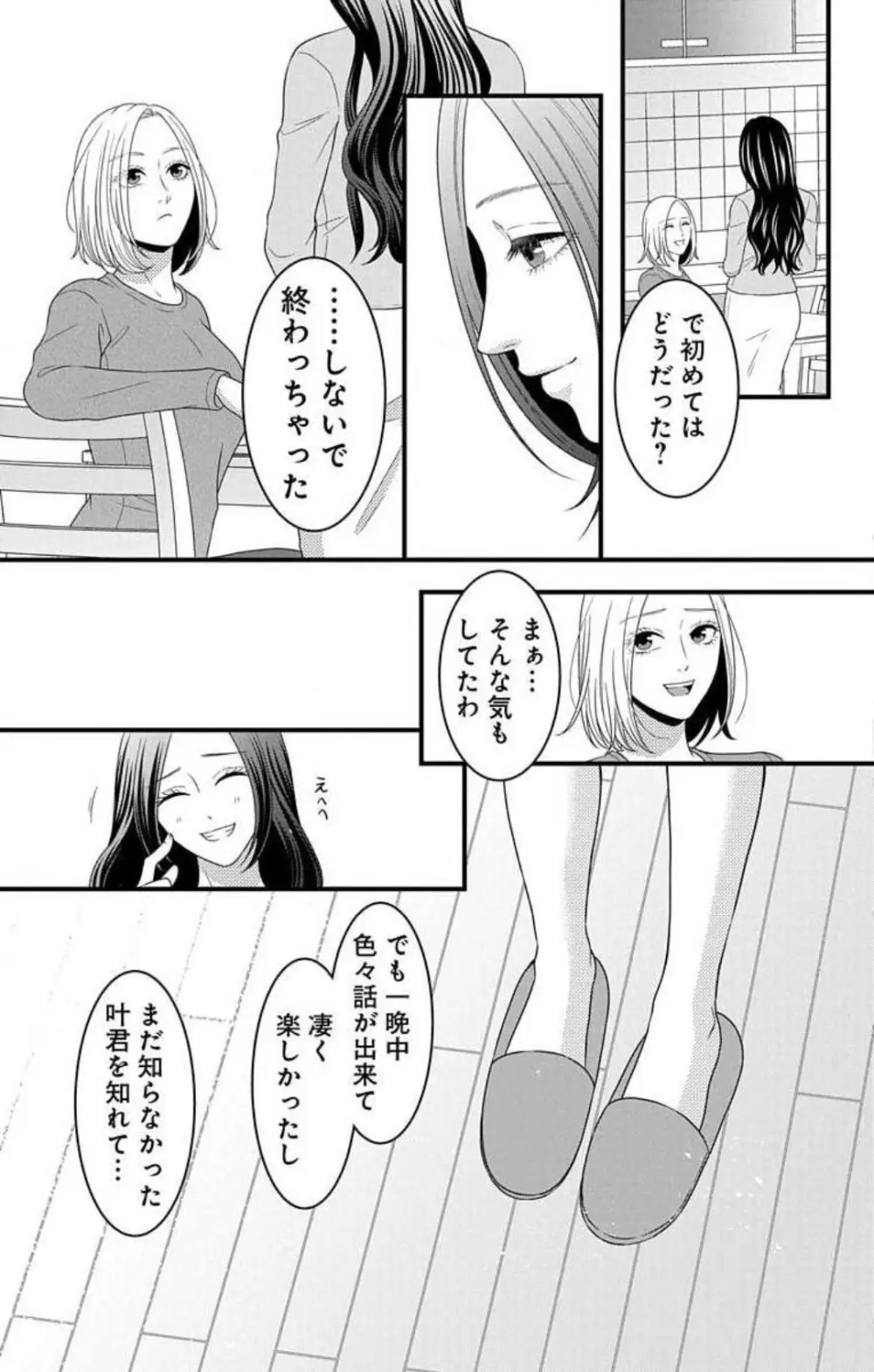 妄想ショウジョ21-27 Page.29