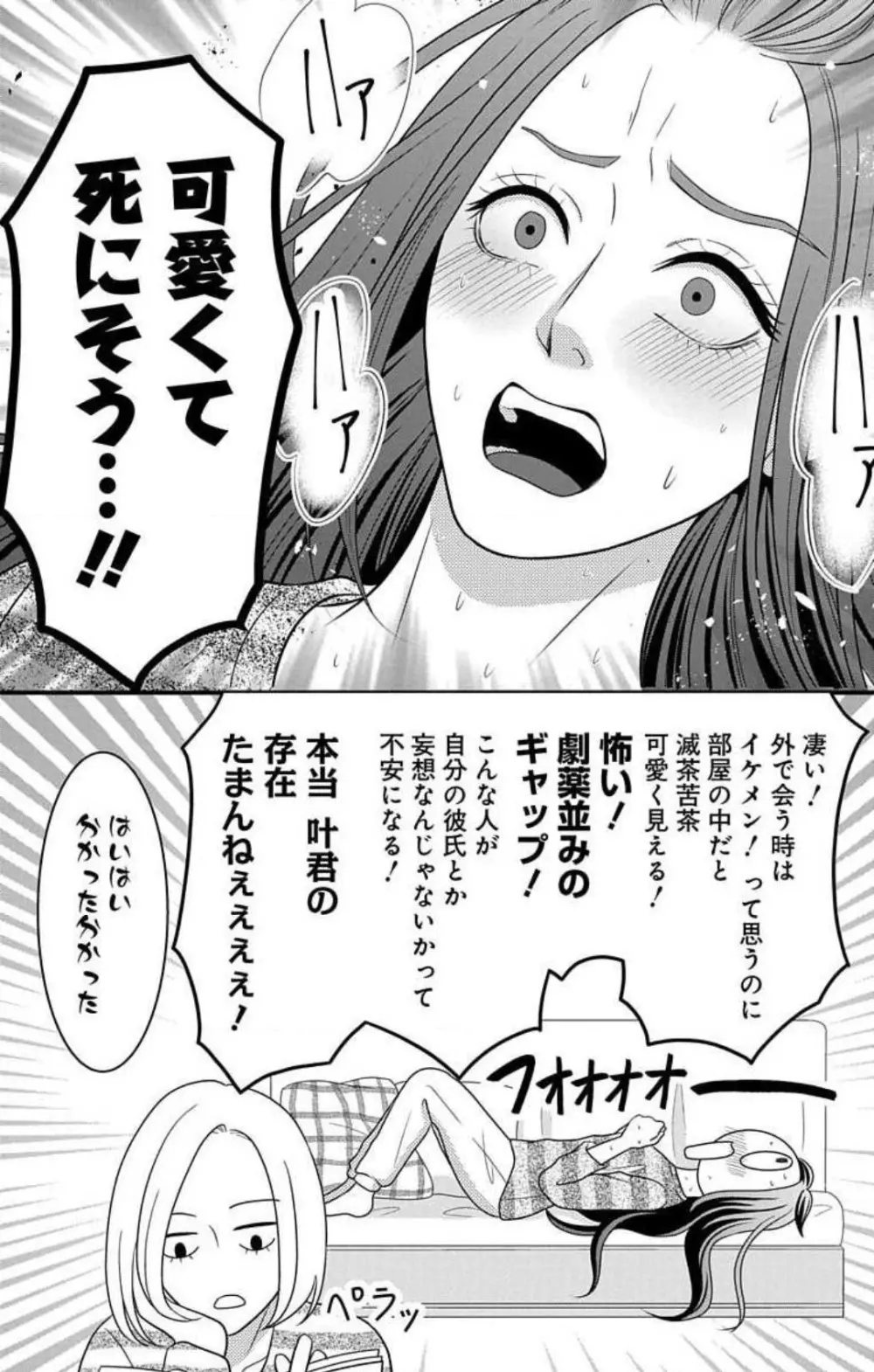 妄想ショウジョ21-27 Page.40