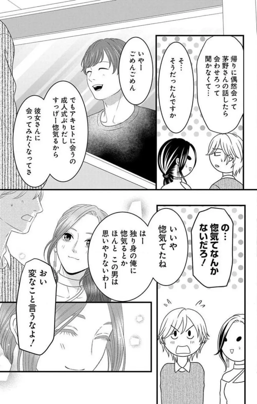 妄想ショウジョ21-27 Page.43