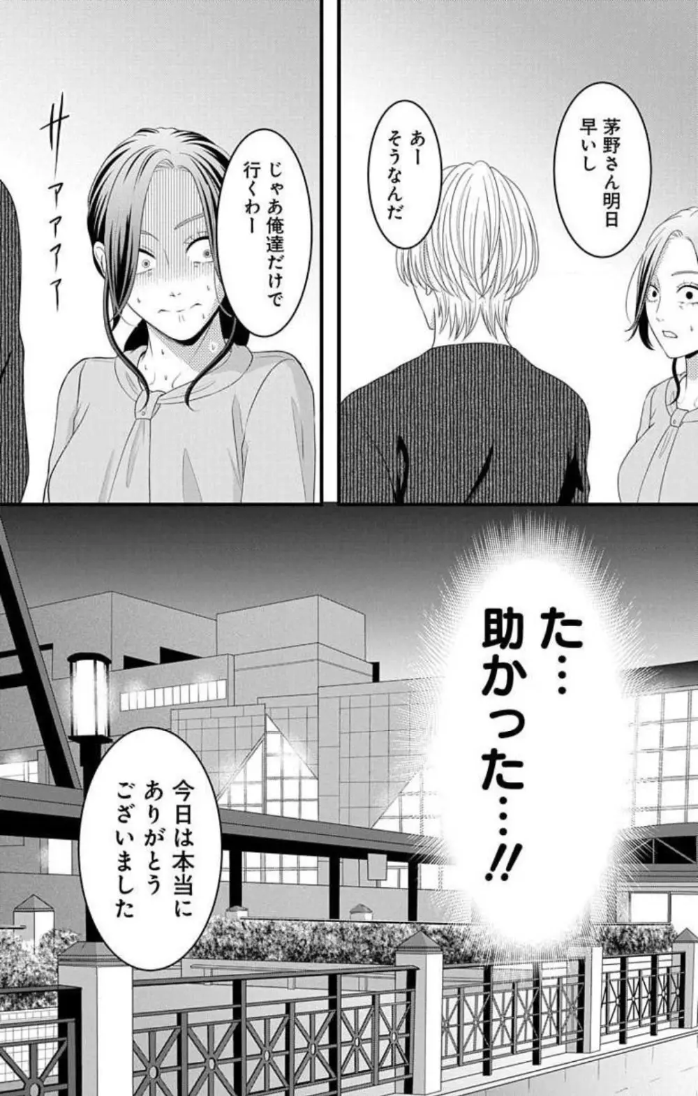 妄想ショウジョ21-27 Page.66