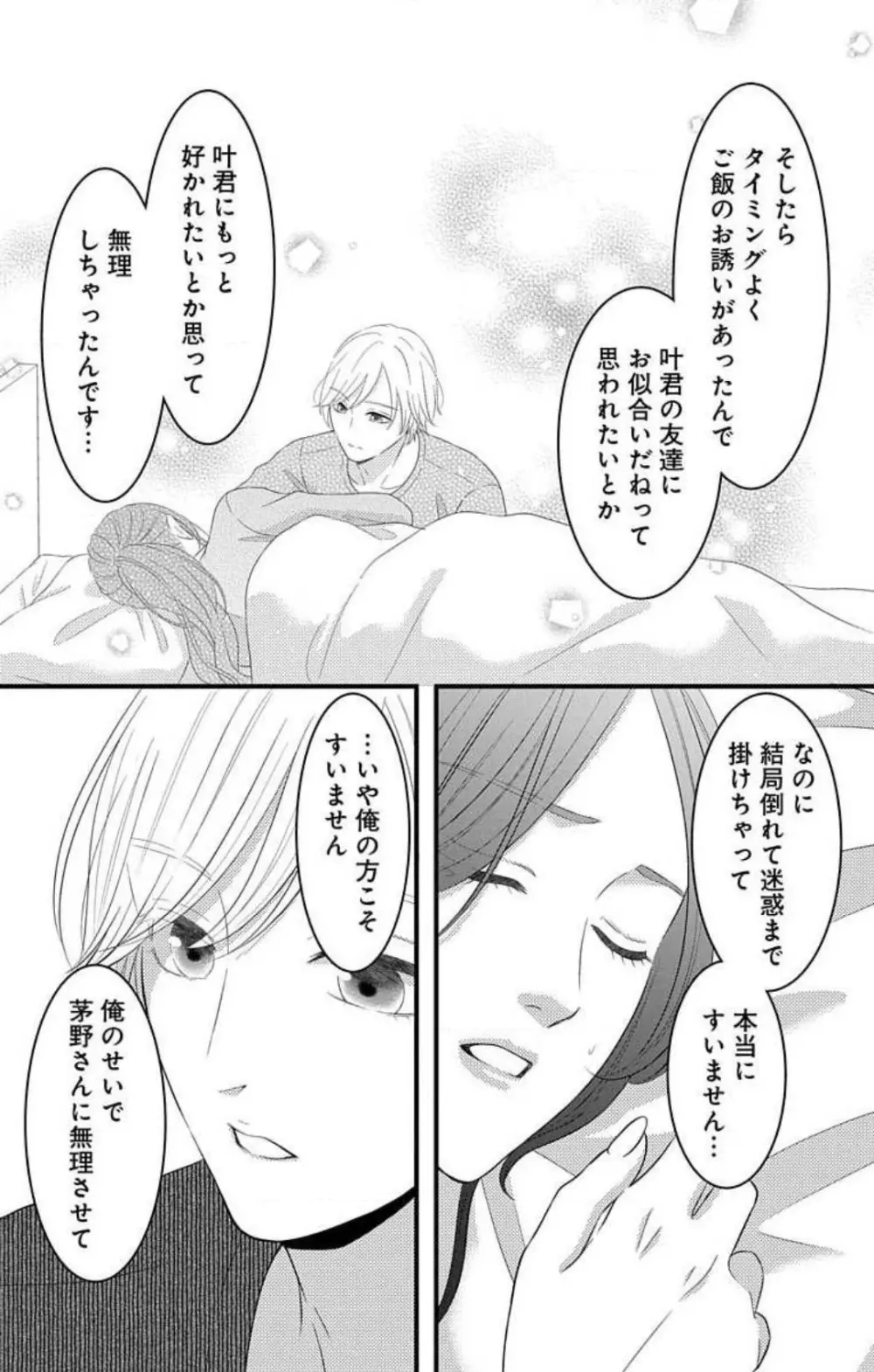 妄想ショウジョ21-27 Page.78