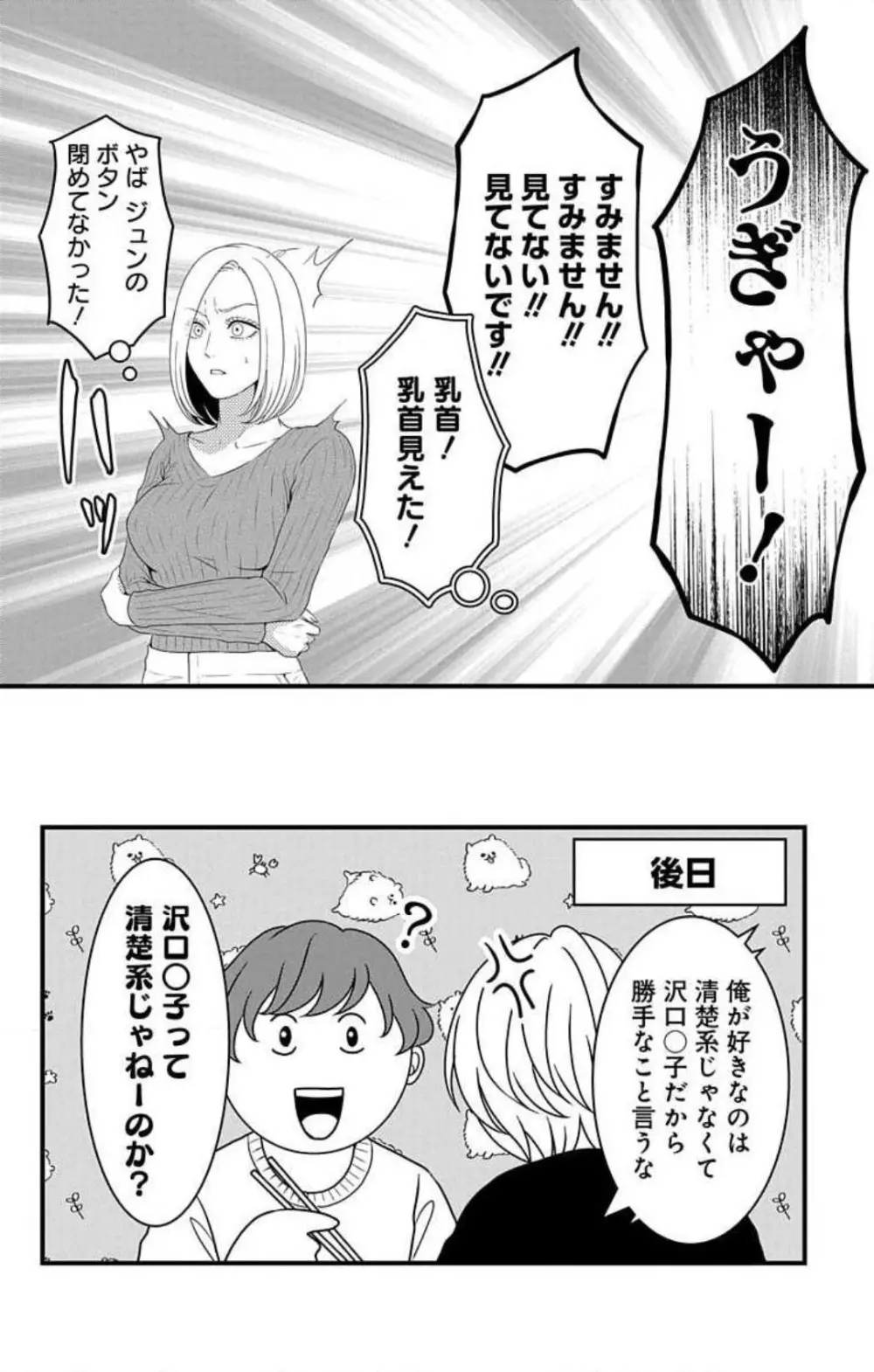 妄想ショウジョ21-27 Page.88