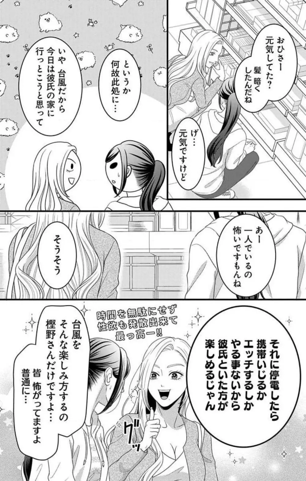 妄想ショウジョ21-27 Page.98