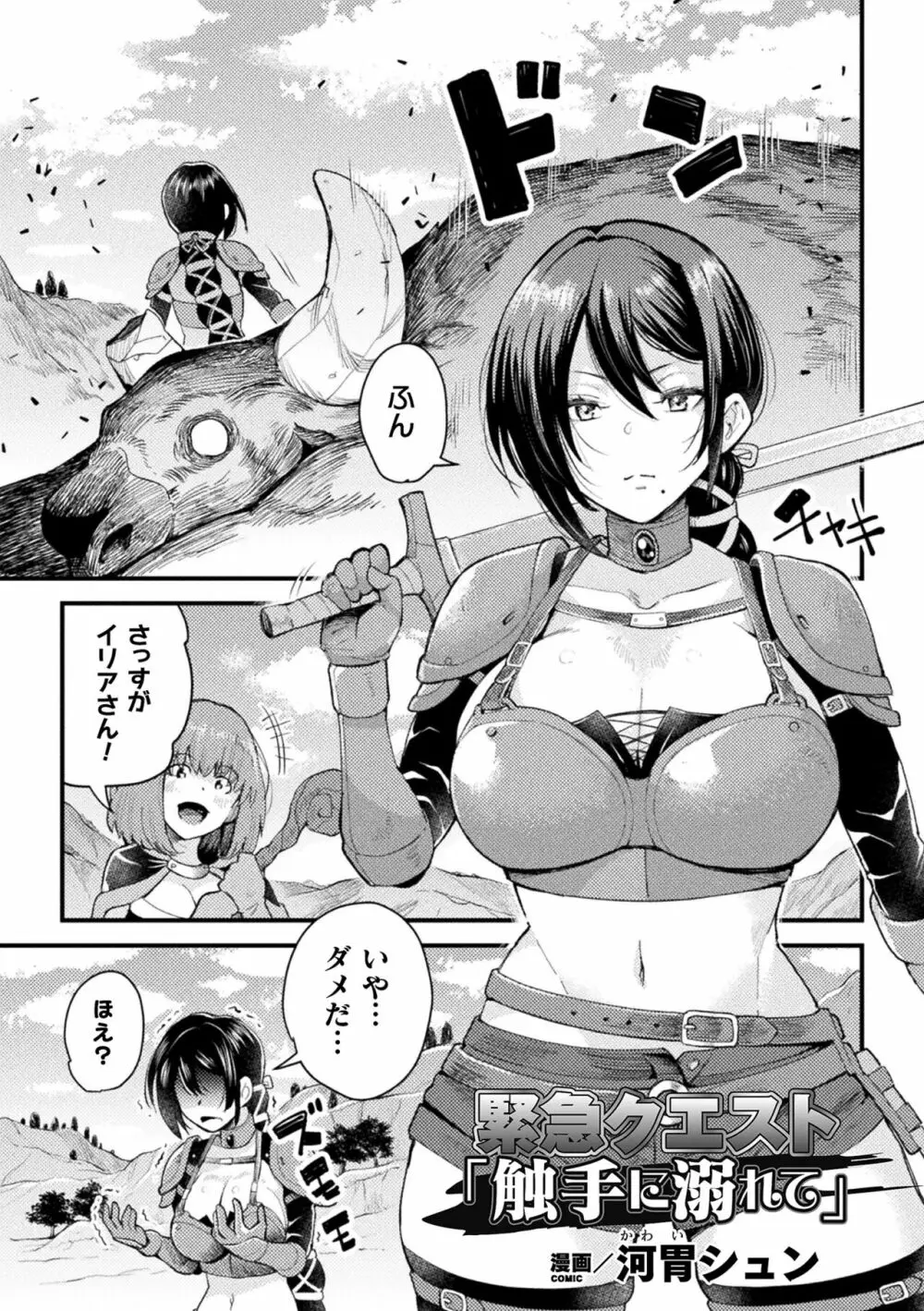 二次元コミックマガジン 触手部屋 正義のヒロイン肉獄陵辱でメス堕ちアクメ Vol.1 Page.19