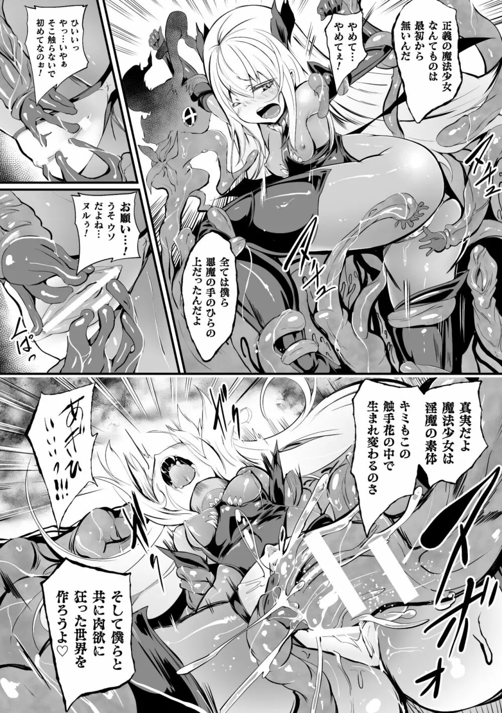 二次元コミックマガジン 触手部屋 正義のヒロイン肉獄陵辱でメス堕ちアクメ Vol.1 Page.8