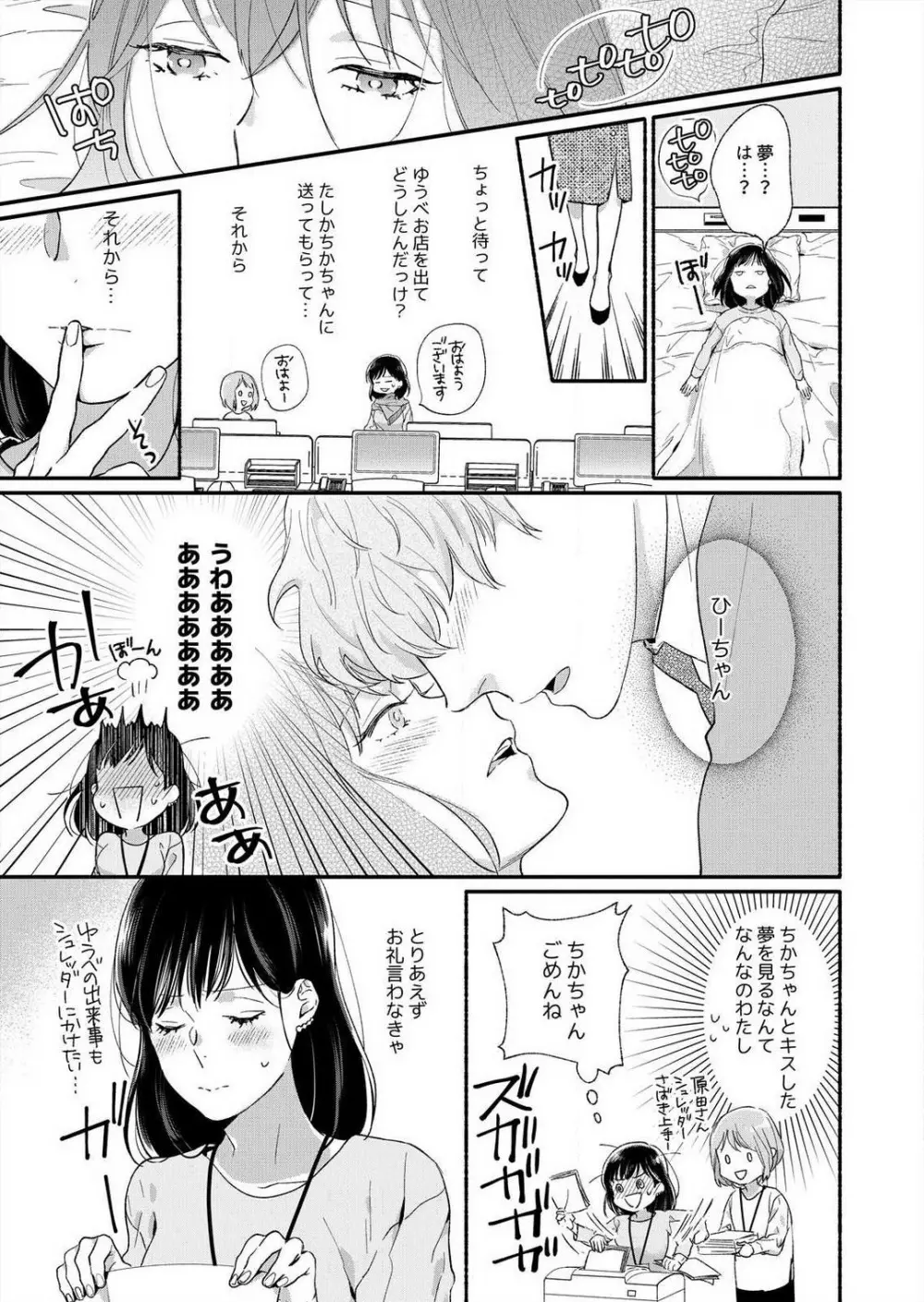 好き、かわいい、ぐちゃぐちゃにしたい〜幼馴染はこじらせすぎてる 1-8 Page.10