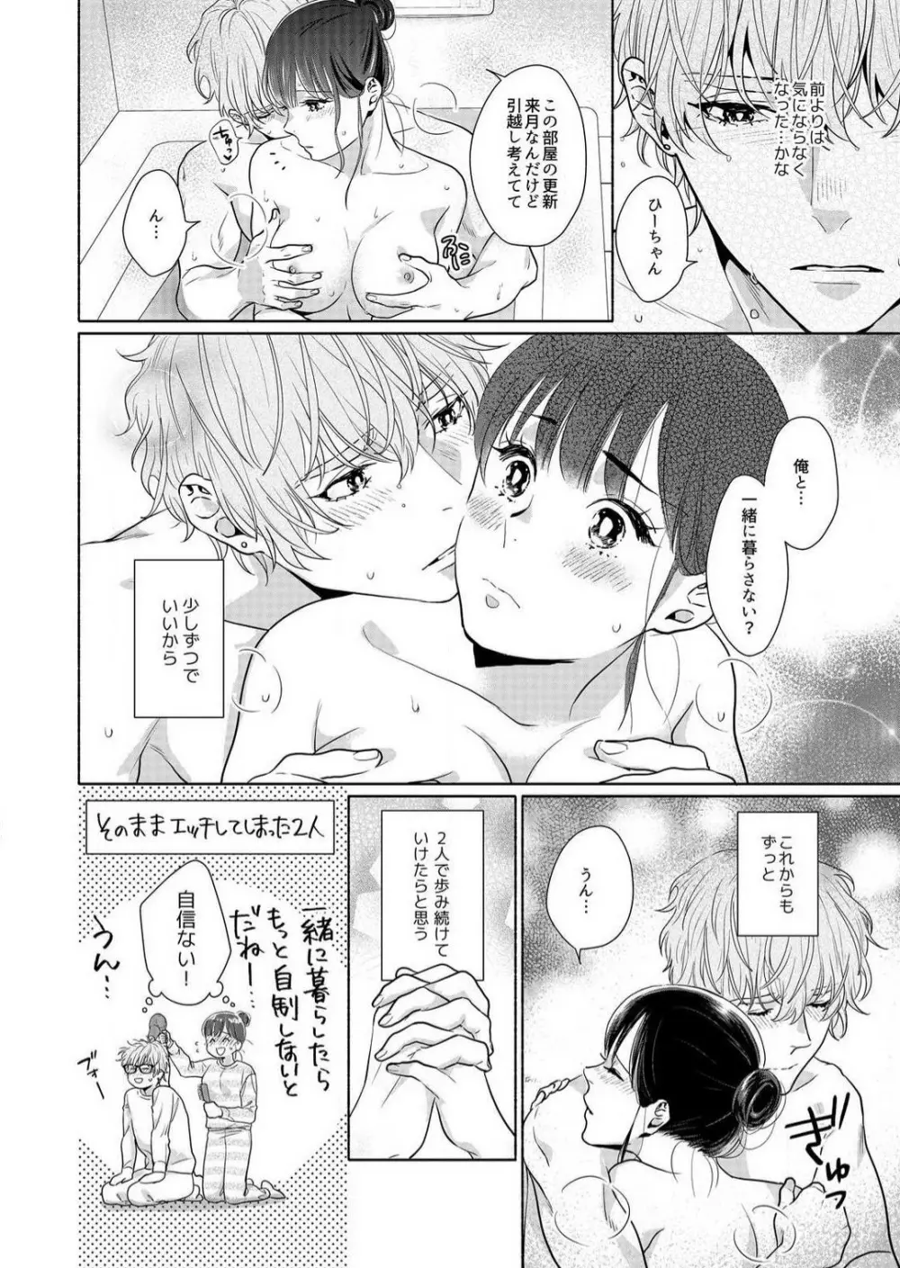 好き、かわいい、ぐちゃぐちゃにしたい〜幼馴染はこじらせすぎてる 1-8 Page.100