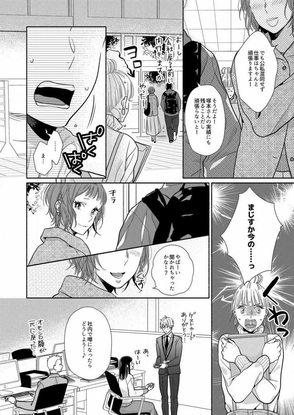 好き、かわいい、ぐちゃぐちゃにしたい〜幼馴染はこじらせすぎてる 1-8 Page.109