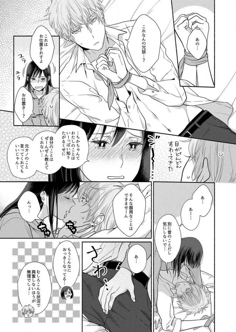 好き、かわいい、ぐちゃぐちゃにしたい〜幼馴染はこじらせすぎてる 1-8 Page.116