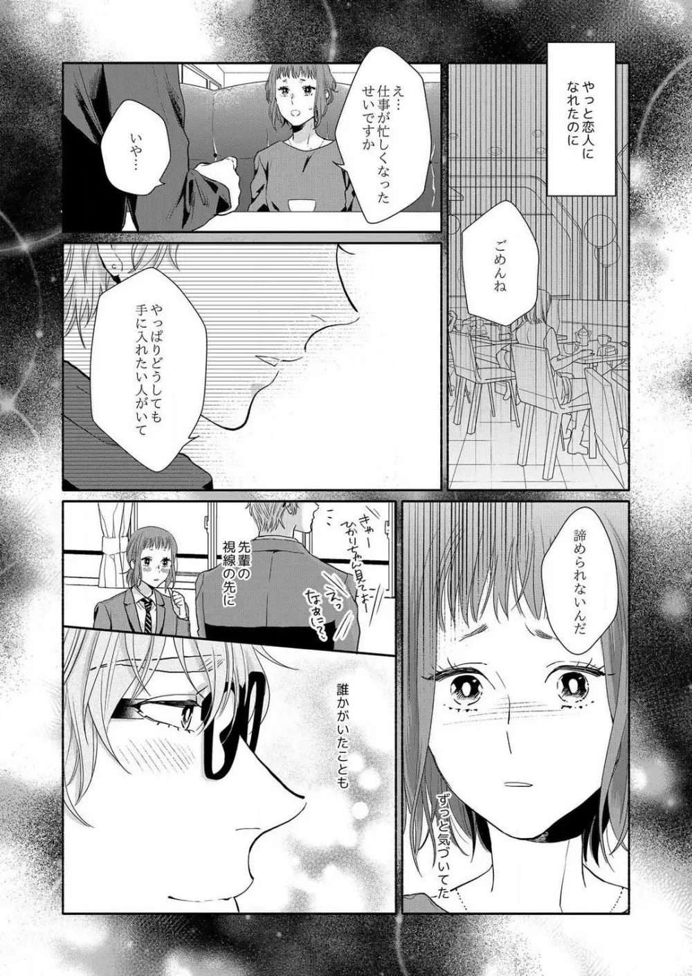 好き、かわいい、ぐちゃぐちゃにしたい〜幼馴染はこじらせすぎてる 1-8 Page.137