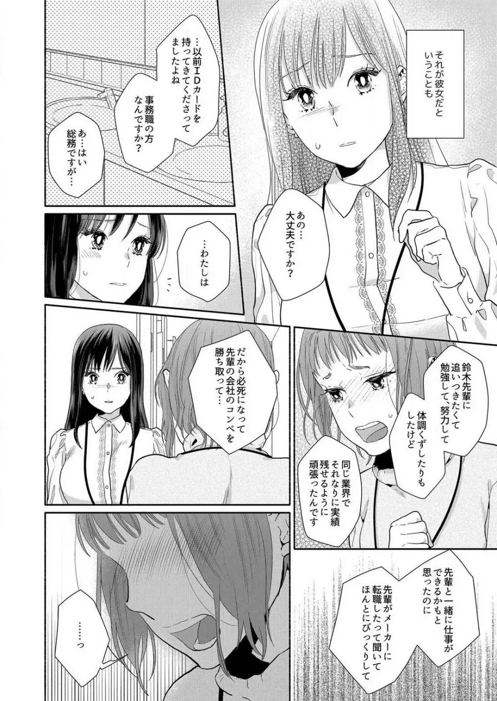 好き、かわいい、ぐちゃぐちゃにしたい〜幼馴染はこじらせすぎてる 1-8 Page.138