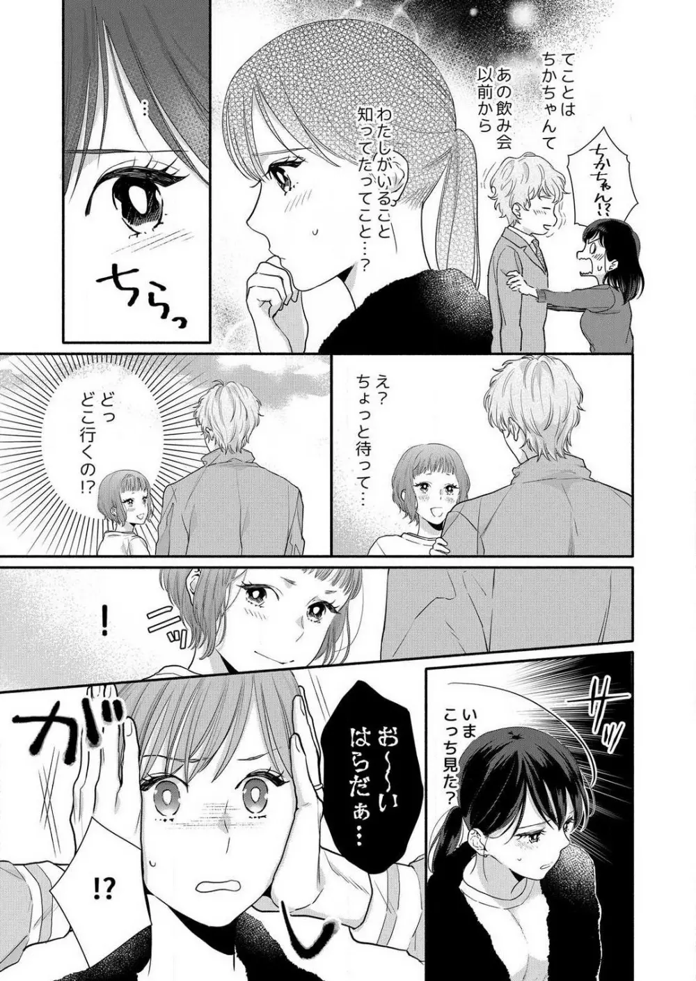 好き、かわいい、ぐちゃぐちゃにしたい〜幼馴染はこじらせすぎてる 1-8 Page.154