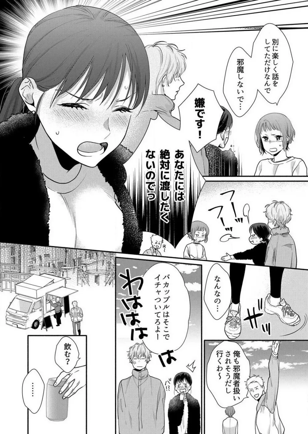 好き、かわいい、ぐちゃぐちゃにしたい〜幼馴染はこじらせすぎてる 1-8 Page.163