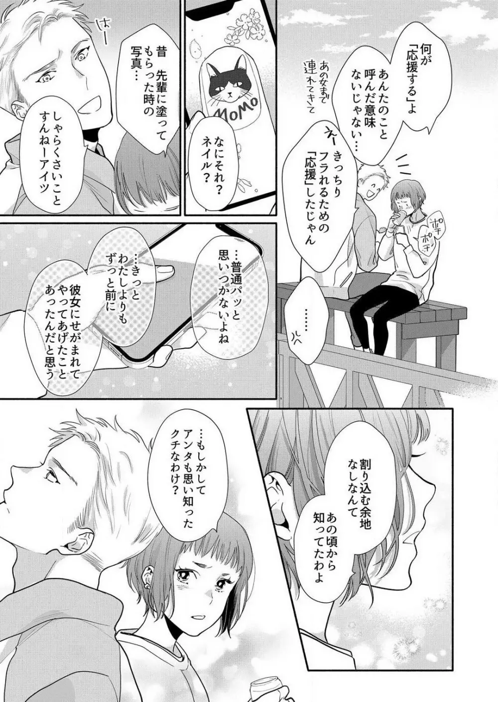 好き、かわいい、ぐちゃぐちゃにしたい〜幼馴染はこじらせすぎてる 1-8 Page.164