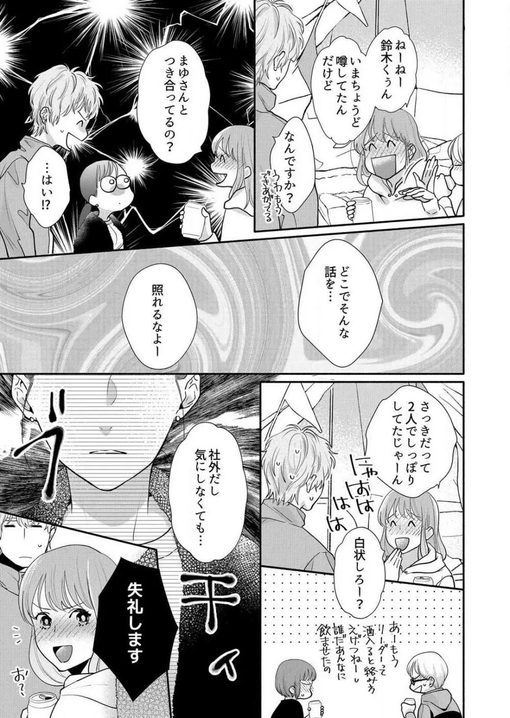 好き、かわいい、ぐちゃぐちゃにしたい〜幼馴染はこじらせすぎてる 1-8 Page.166