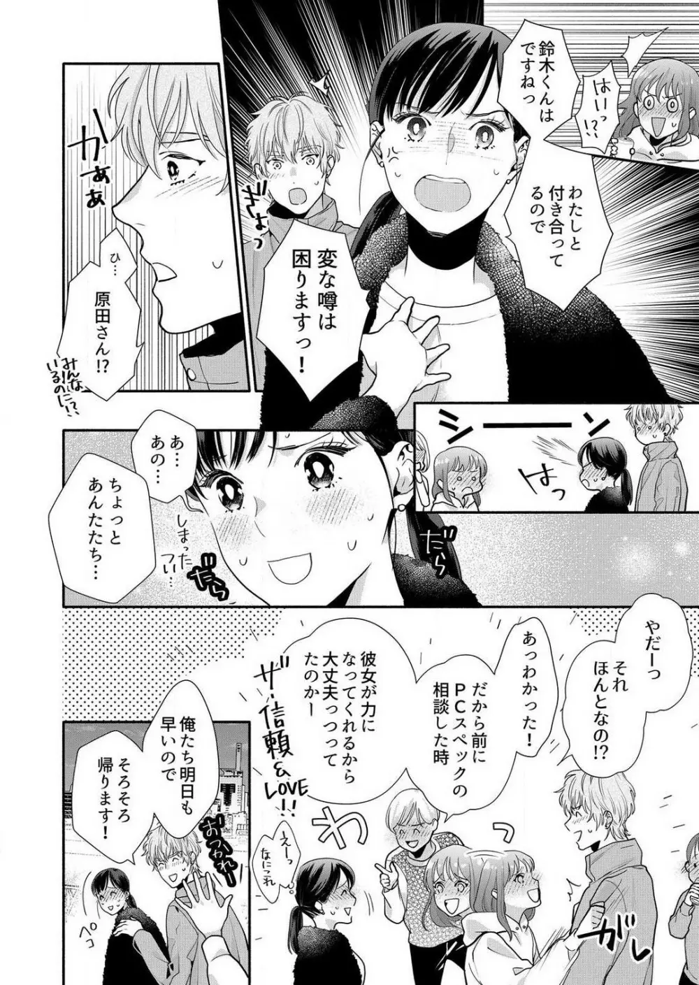 好き、かわいい、ぐちゃぐちゃにしたい〜幼馴染はこじらせすぎてる 1-8 Page.167