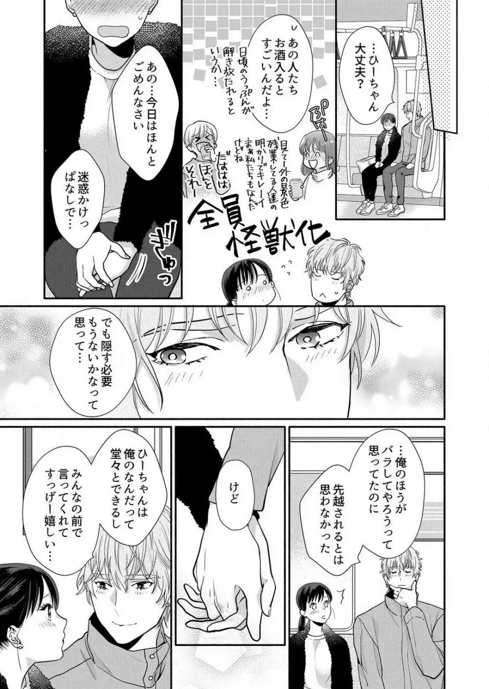 好き、かわいい、ぐちゃぐちゃにしたい〜幼馴染はこじらせすぎてる 1-8 Page.168