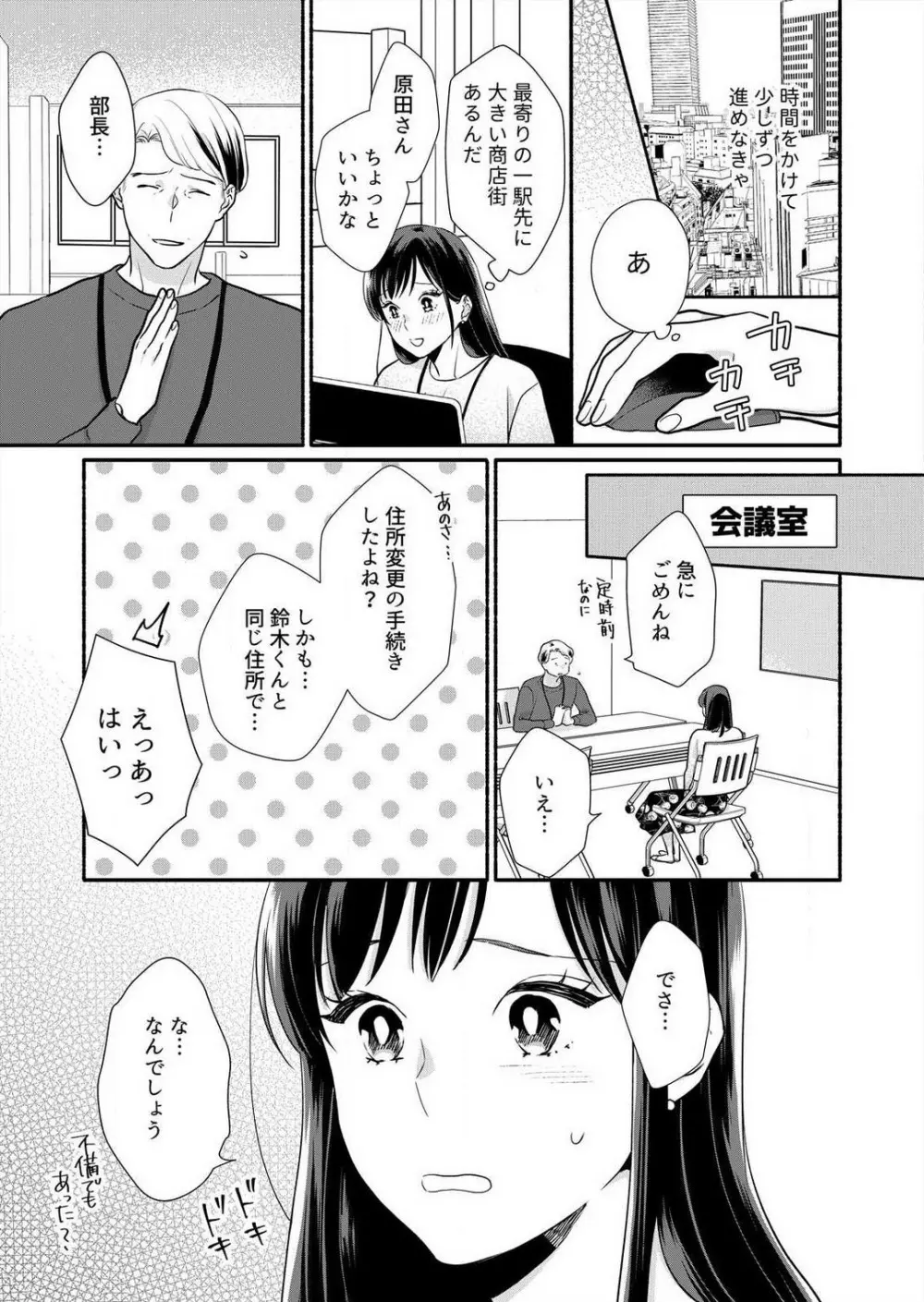 好き、かわいい、ぐちゃぐちゃにしたい〜幼馴染はこじらせすぎてる 1-8 Page.181