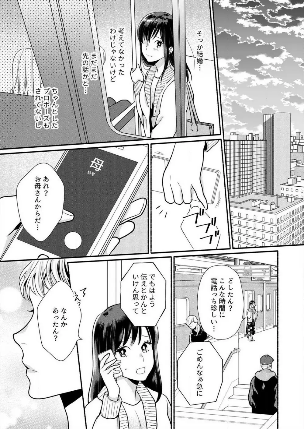 好き、かわいい、ぐちゃぐちゃにしたい〜幼馴染はこじらせすぎてる 1-8 Page.183