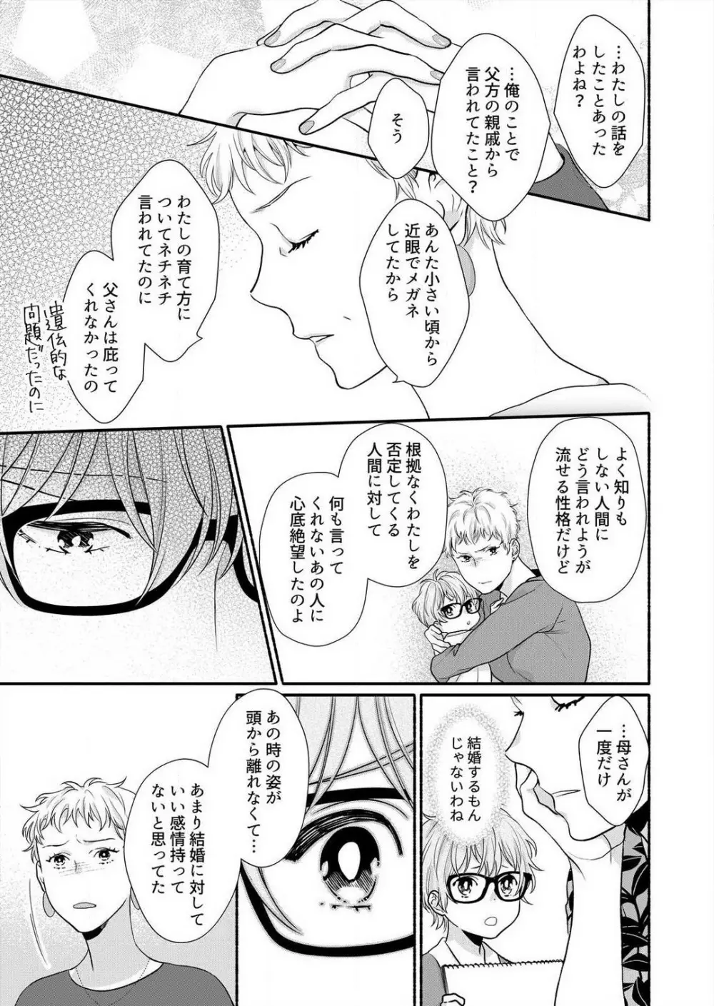 好き、かわいい、ぐちゃぐちゃにしたい〜幼馴染はこじらせすぎてる 1-8 Page.189