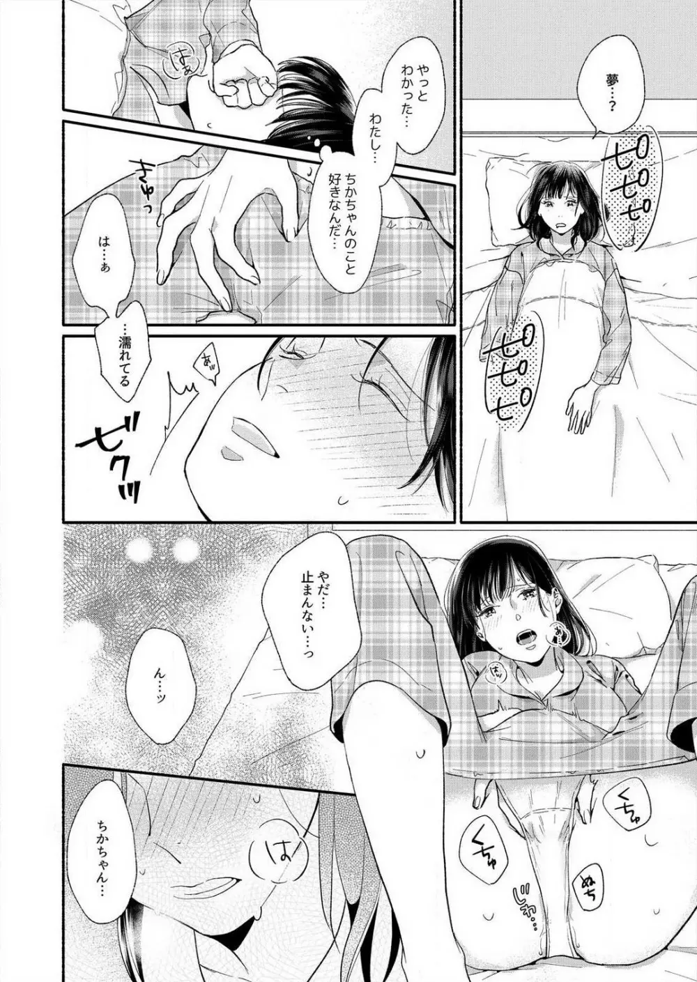 好き、かわいい、ぐちゃぐちゃにしたい〜幼馴染はこじらせすぎてる 1-8 Page.30